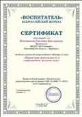 Всероссийский вебинар "Проектная деятельность в современном детском саду" (2 часа)